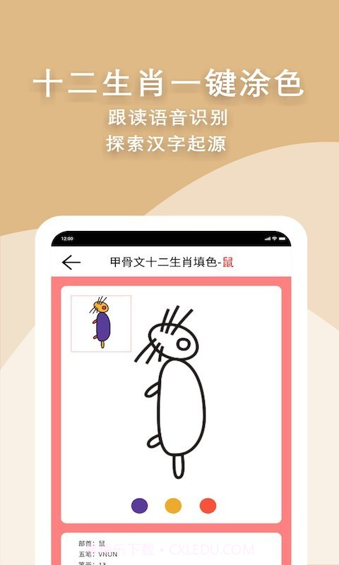 汉字填色截图3 汉字填色截图3