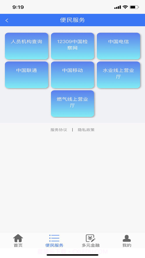 岭南智慧通截图1 岭南智慧通截图1