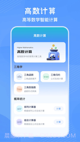 竖式计算器截图3