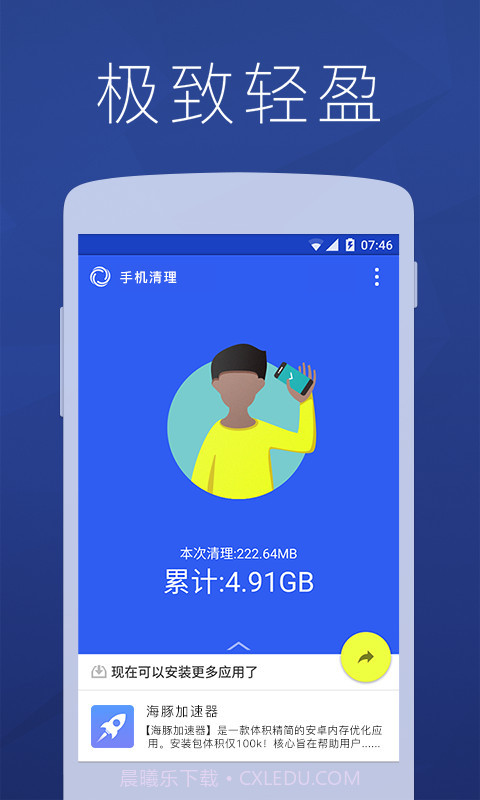 海豚手机清理助手截图3 海豚手机清理助手截图3