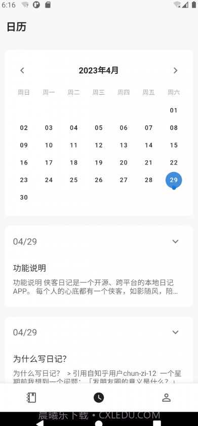 侠客日记截图2 侠客日记截图2