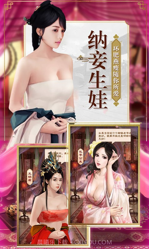 皇上我要手游截图1 皇上我要手游截图1