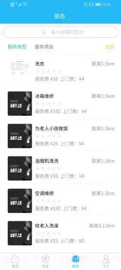 e享惠生活截图2