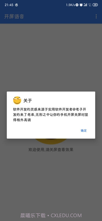 开屏语音截图4