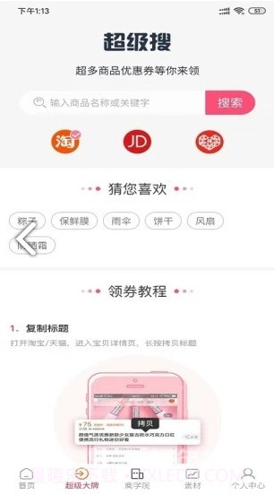 旅兜v2.0.9截图1 旅兜v2.0.9截图1