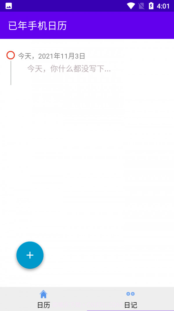 已年手机日历截图3