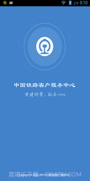 铁旅v5.1.3截图4