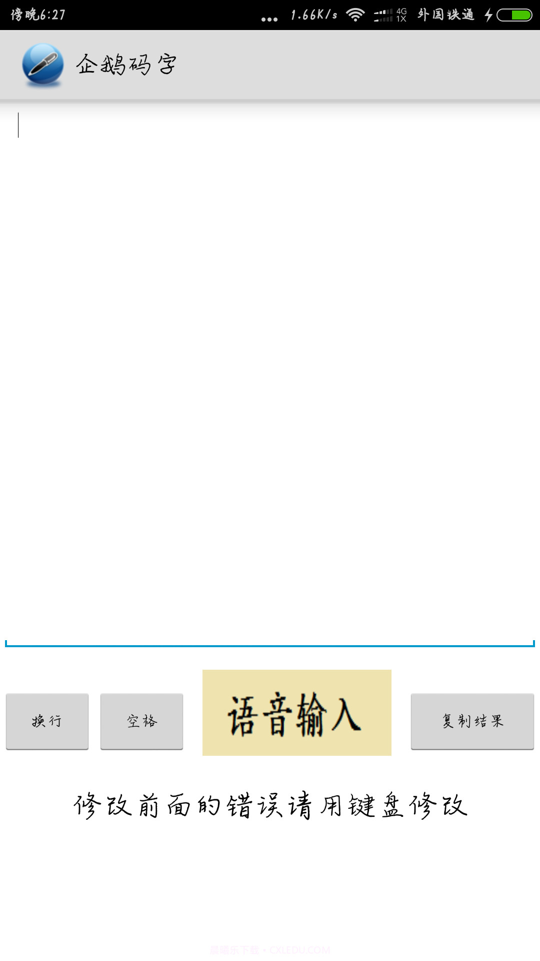 企鹅码字截图2 企鹅码字截图2