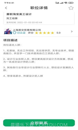 闪聘直招截图3 闪聘直招截图3