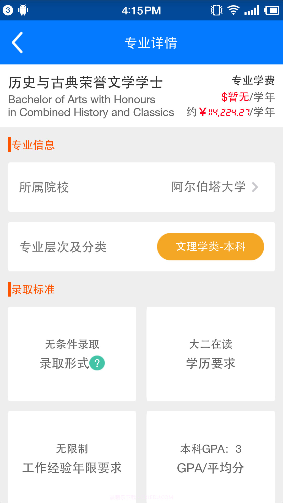 易出国截图5 易出国截图5