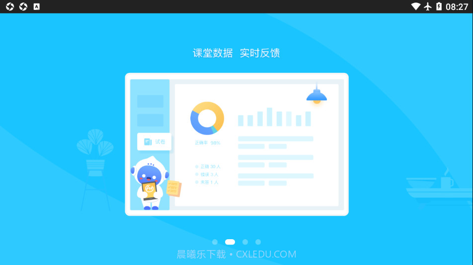 爱学派截图2 爱学派截图2