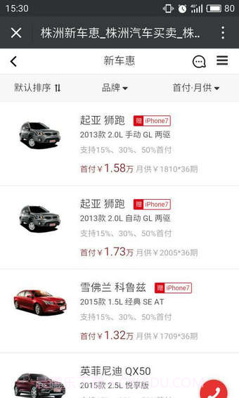 神州买买车APP截图2 神州买买车APP截图2