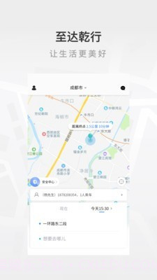 至达乾行截图1