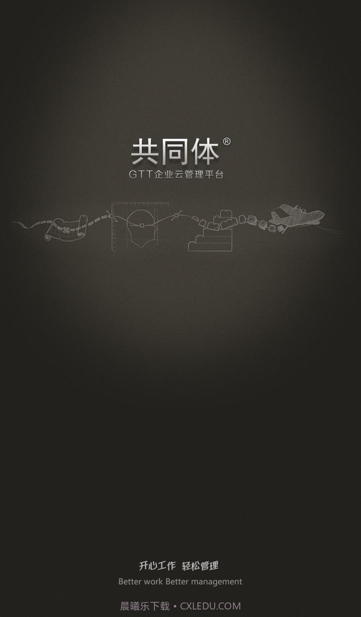 GTT云管理截图1 GTT云管理截图1