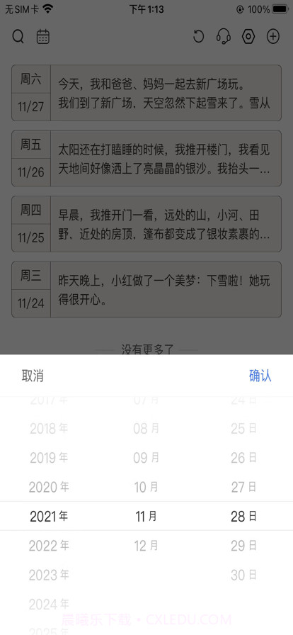 极简日记截图2 极简日记截图2