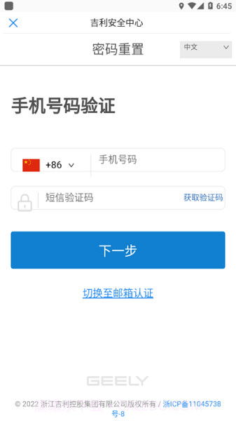 吉利oa办公系统截图4