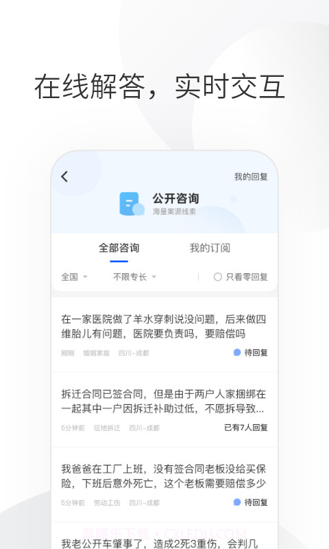 华律律师端截图3 华律律师端截图3