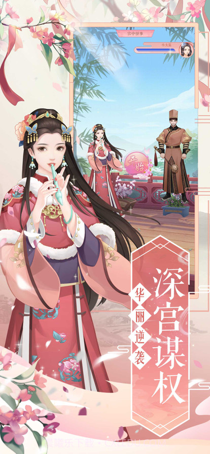 深宫懿梦截图3 深宫懿梦截图3