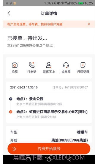 滴渡安运司机端截图3 滴渡安运司机端截图3