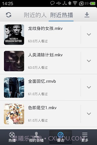 迅雷云播截图4 迅雷云播截图4