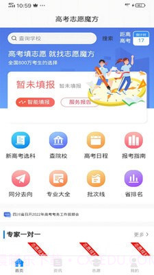 乐侃考学截图1