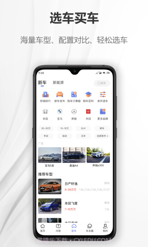 汽车说截图1 汽车说截图1