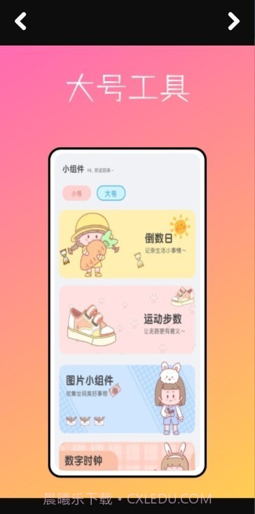 PandaWidget桌面小组件截图2