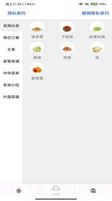 料理菜谱截图4 料理菜谱截图4