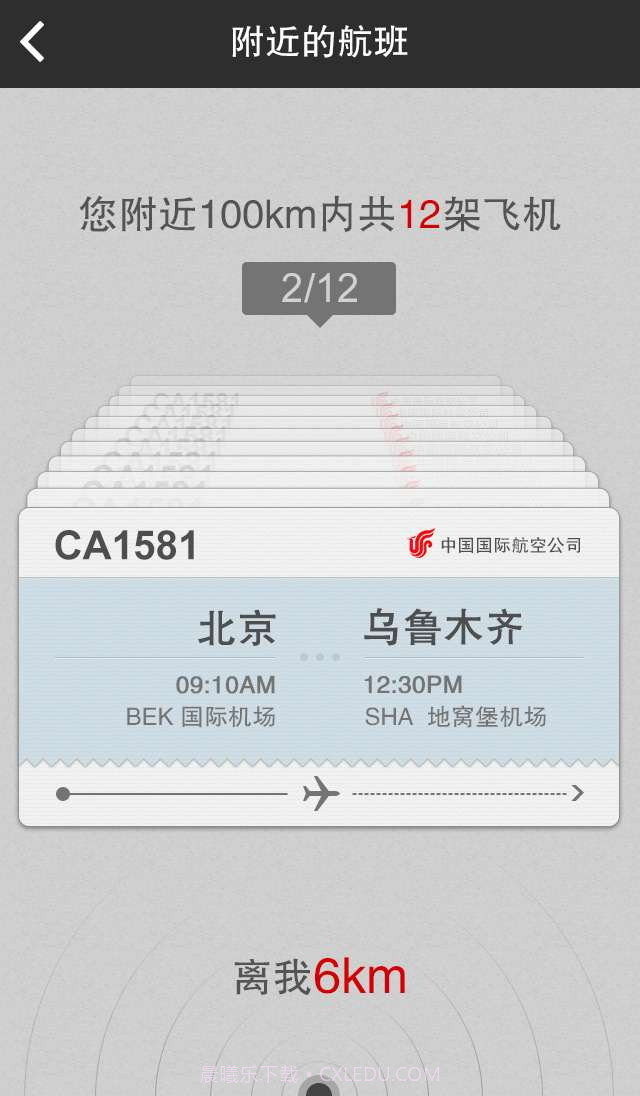 百度天眼截图3 百度天眼截图3