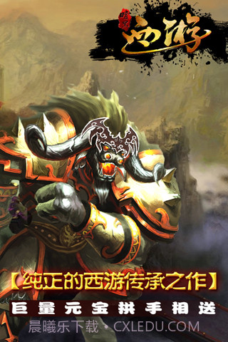 暗黑西游截图4 暗黑西游截图4