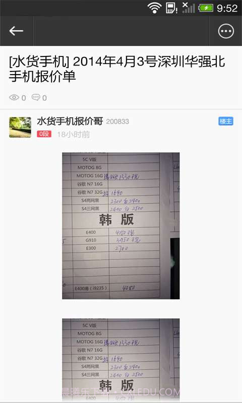 乐讯手机报价截图3