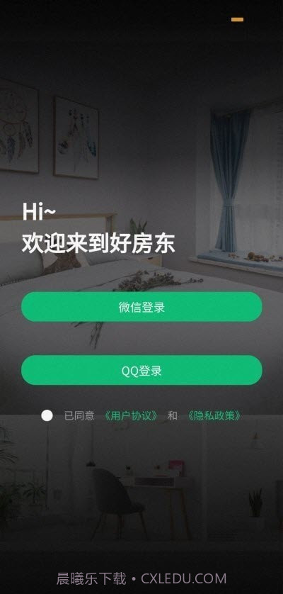 好房东租房截图2