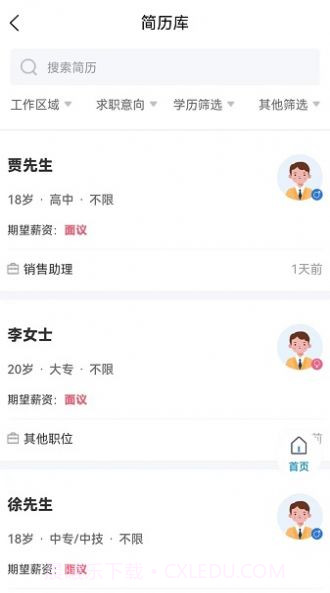 招聘象截图1 招聘象截图1