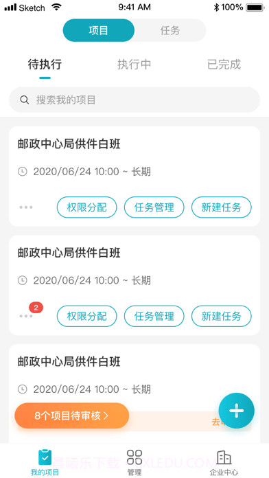 蓝勤管家截图1 蓝勤管家截图1