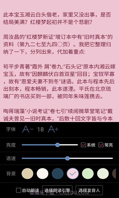 看小说听书截图4
