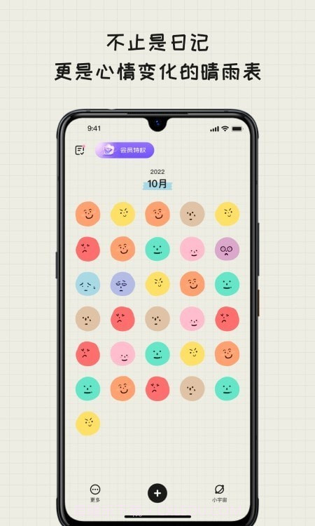 Mood日记截图1 Mood日记截图1