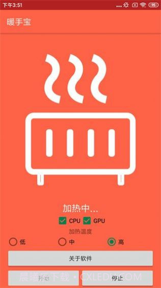 暖手宝截图2 暖手宝截图2