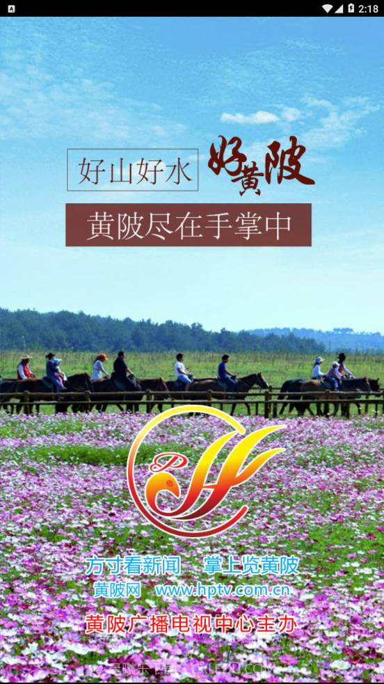 掌上黄陂app截图3 掌上黄陂app截图3