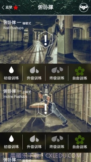 完美囚徒健身手机版(健身教程视频)V3.1.1 中文版截图3 完美囚徒健身手机版(健身教程视频)V3.1.1 中文版截图3