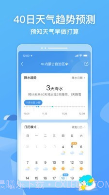 墨迹天气国际版截图2 墨迹天气国际版截图2