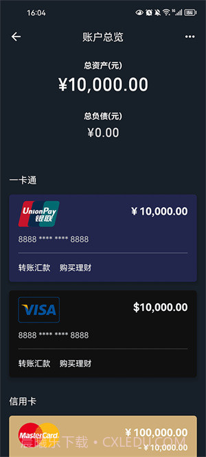 各大银行转账虚拟生成器截图1