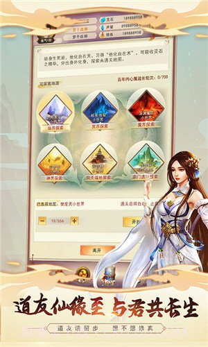 来不来修真截图2 来不来修真截图2