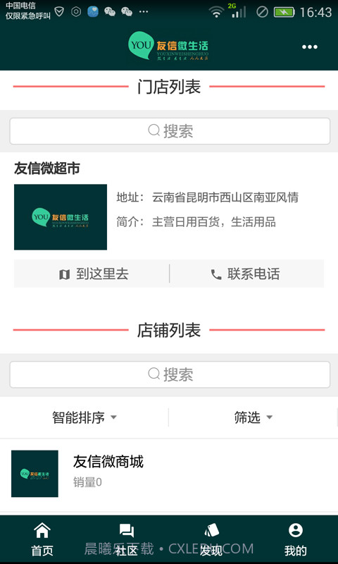 友信微生活截图6