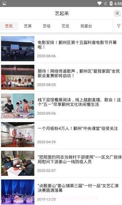 鄞州文化生活截图1 鄞州文化生活截图1