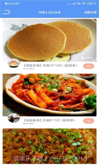 Fit瘦身减肥截图4