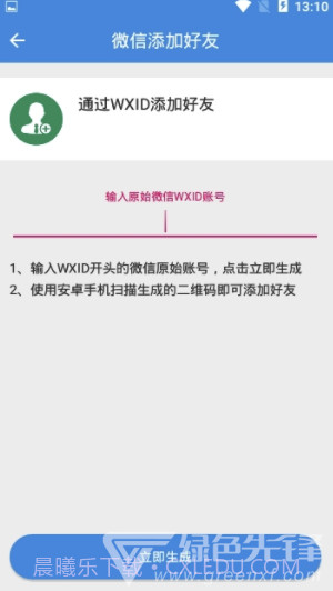 好友找回app(微信好友找回)V1.1 手机版截图2