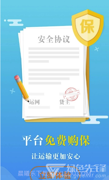 积微卡车帮(积微卡车帮司机)截图2 积微卡车帮(积微卡车帮司机)截图2