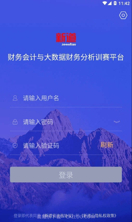 新道考试系统截图3