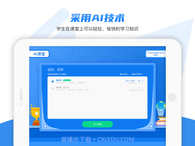 ai课堂截图2