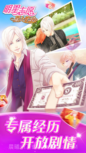 明星志愿：星之守护手游截图1